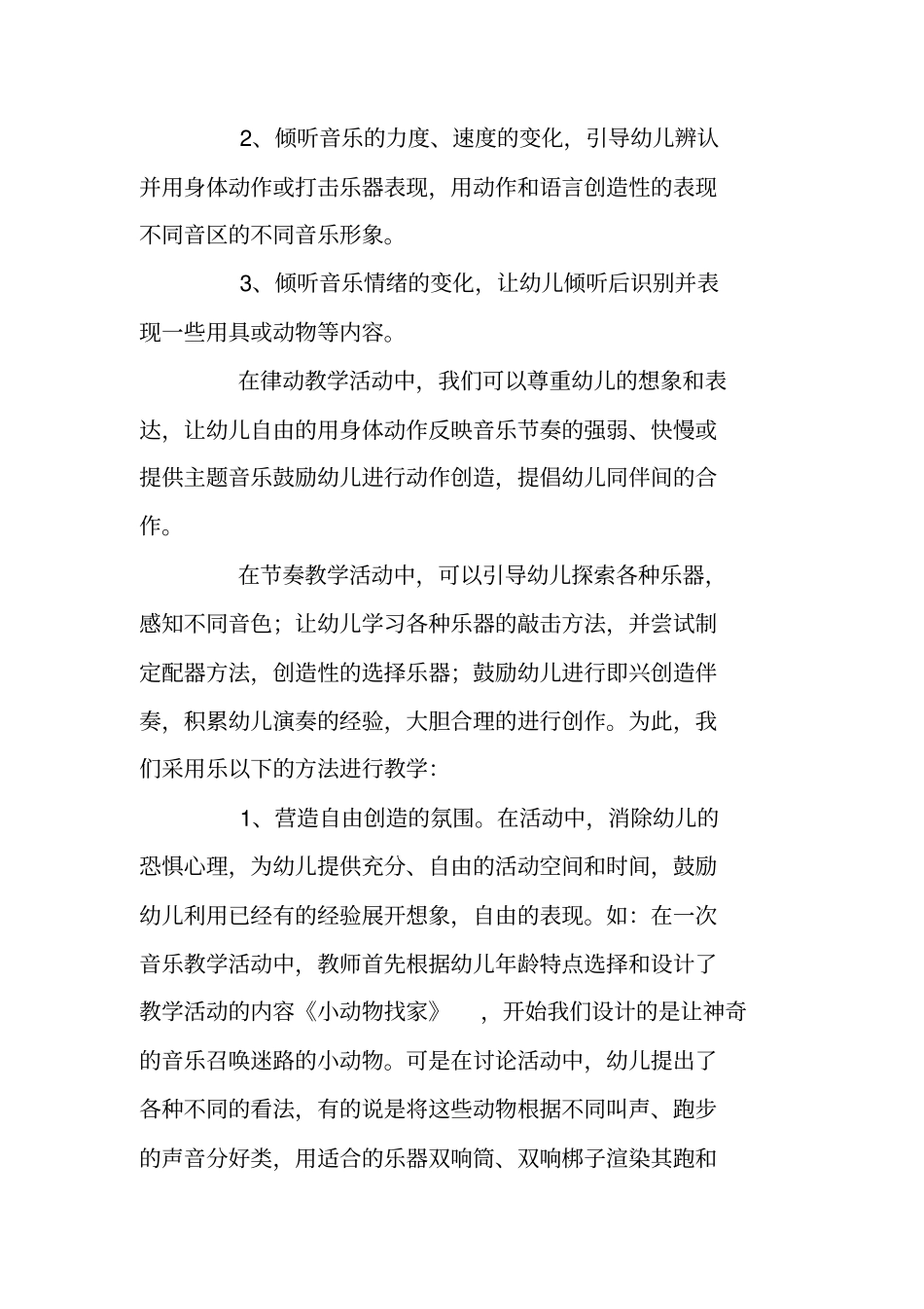 运用音乐教育培养幼儿的创新精神_第3页