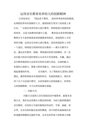 运用音乐教育培养幼儿的创新精神