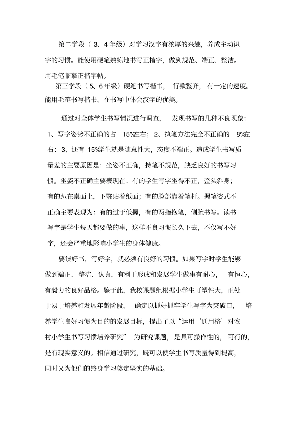 运用通用格对农村小学生书写习惯培养研究_第3页