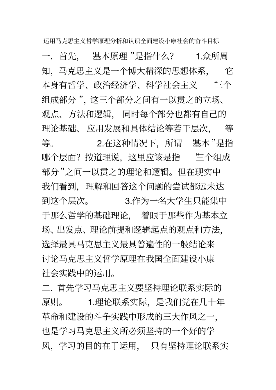 运用马克思主义基本原理解决实际问题_第2页