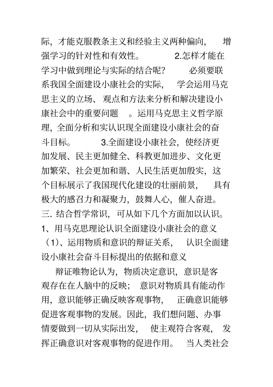 运用马克思主义基本原理解决实际问题_第3页