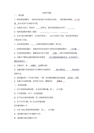 运筹学-试题