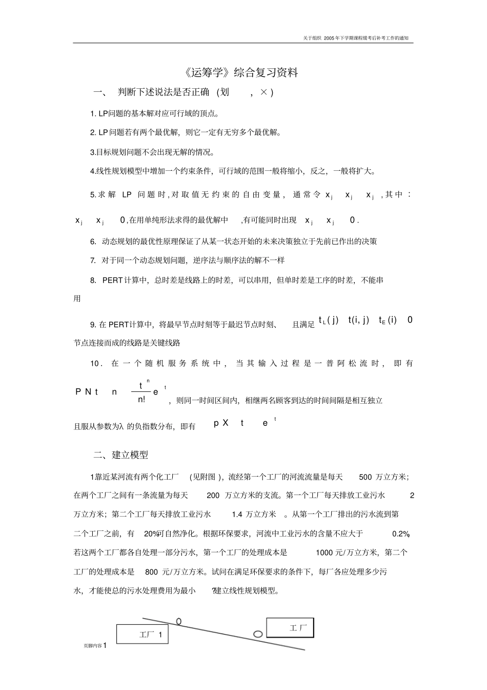 运筹学77323_第1页