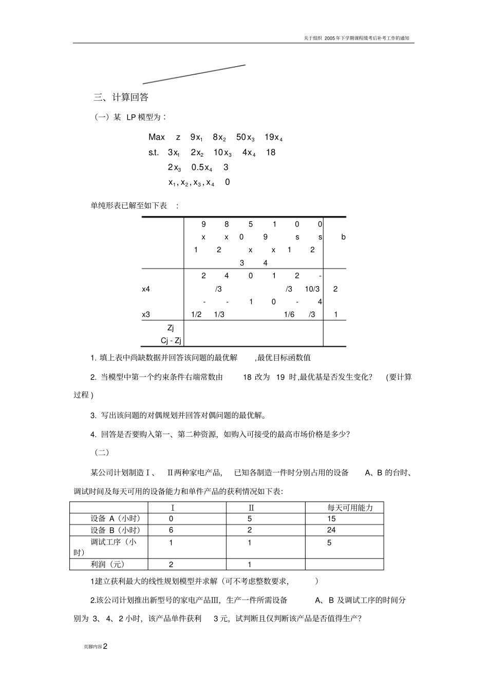 运筹学77323_第2页