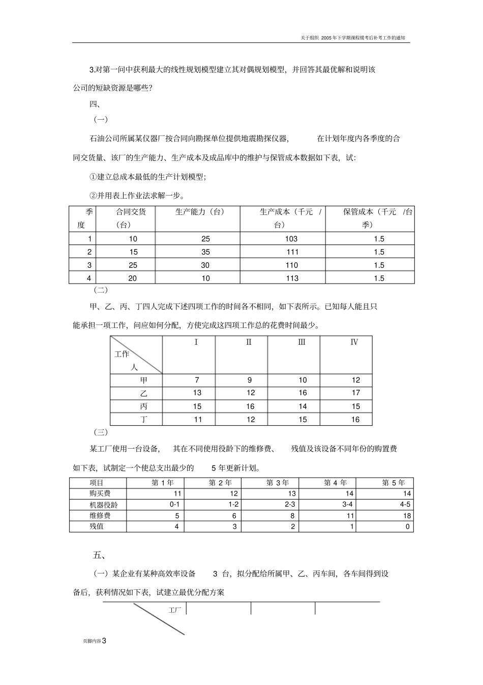 运筹学77323_第3页