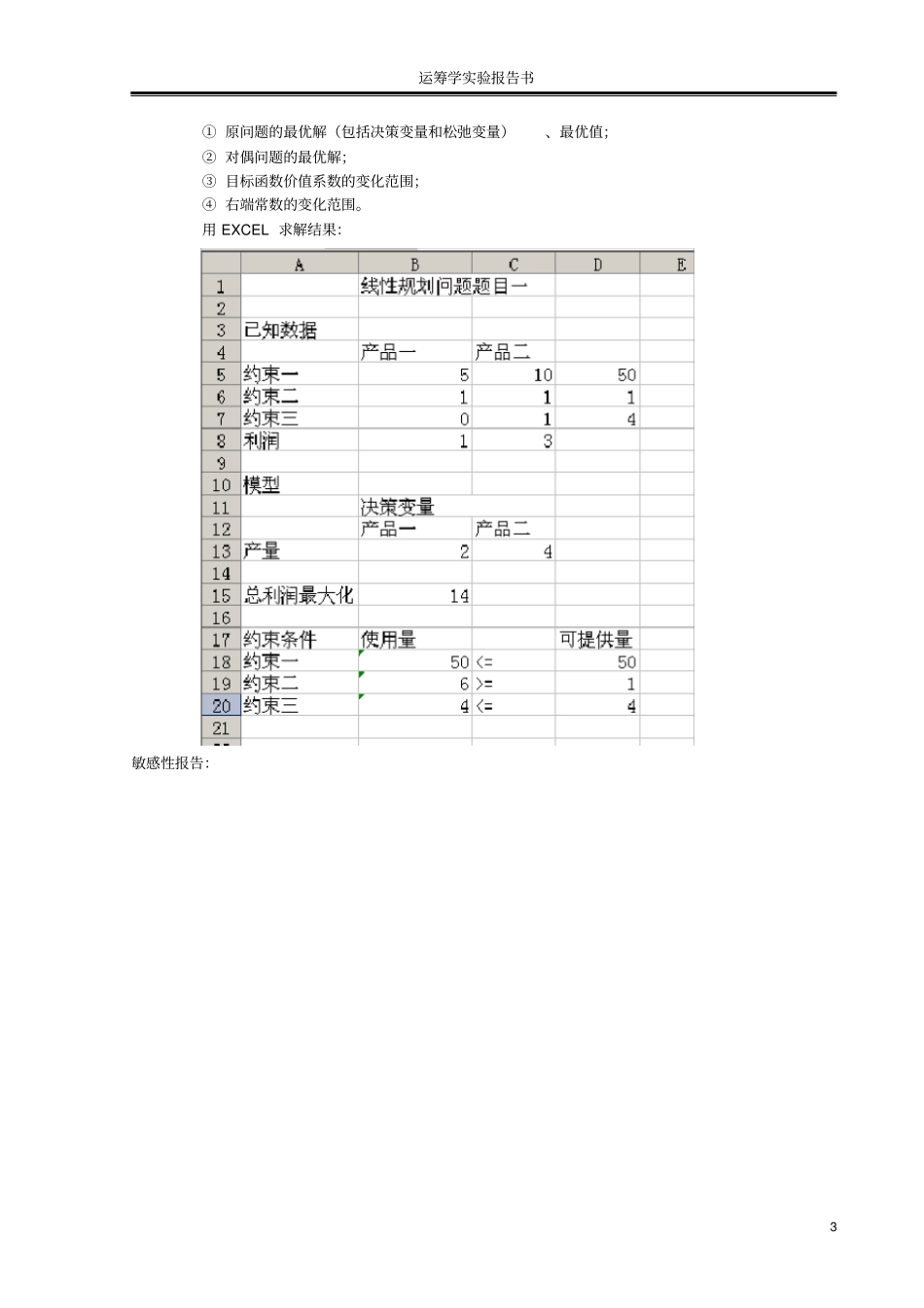 运筹学上机答案_第3页