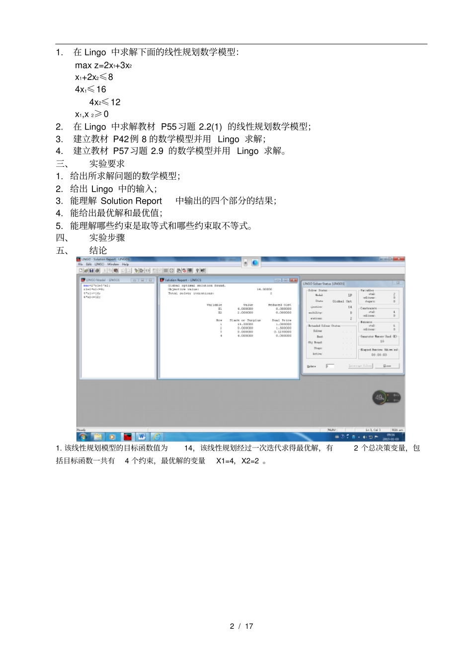 运筹学上机试验报告_第2页