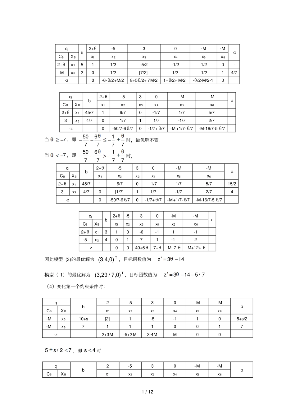 运筹学中科大答案_第1页