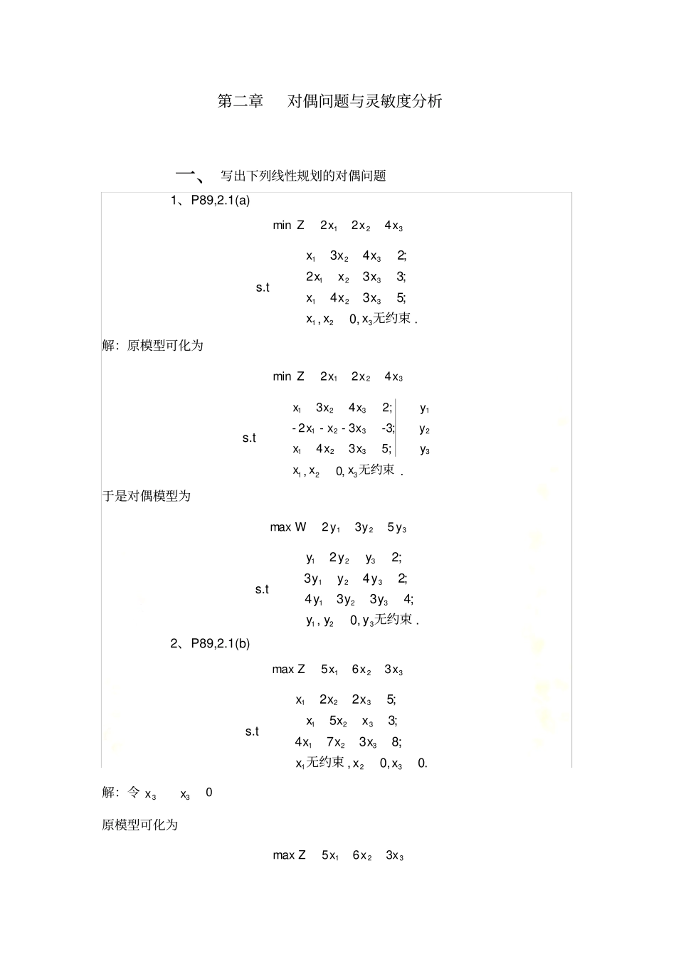 运筹学习题解答chap2_第2页