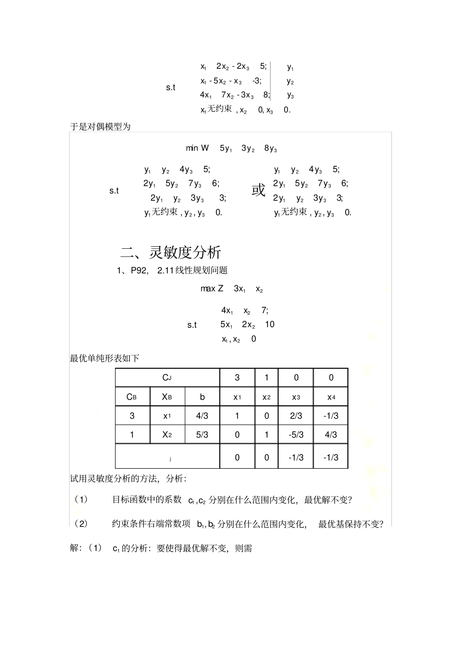 运筹学习题解答chap2_第3页