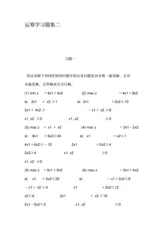 运筹学习题集二