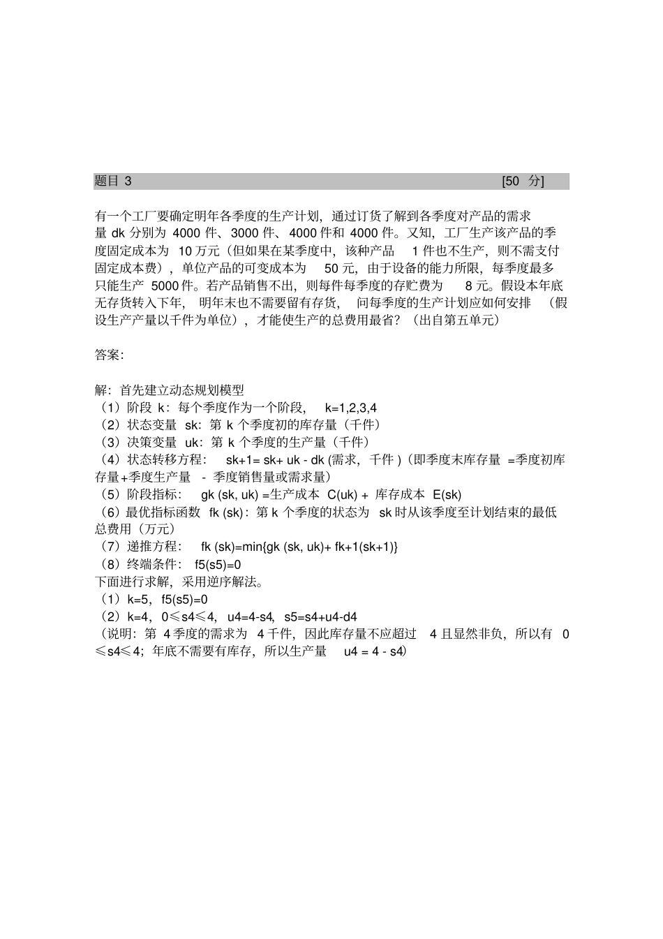 运筹学作业辅导及答案-北京外国语大学-运筹学作业_第3页