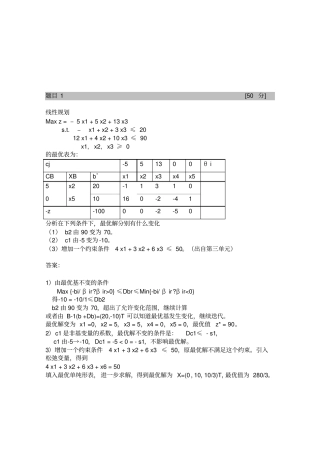 运筹学作业辅导及答案-北京外国语大学-运筹学作业