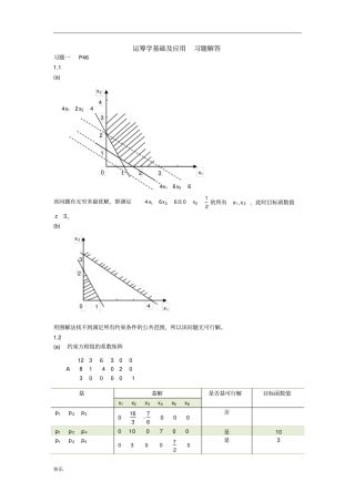 运筹学基础及应用第四版胡运权主编课后练习答案【精】