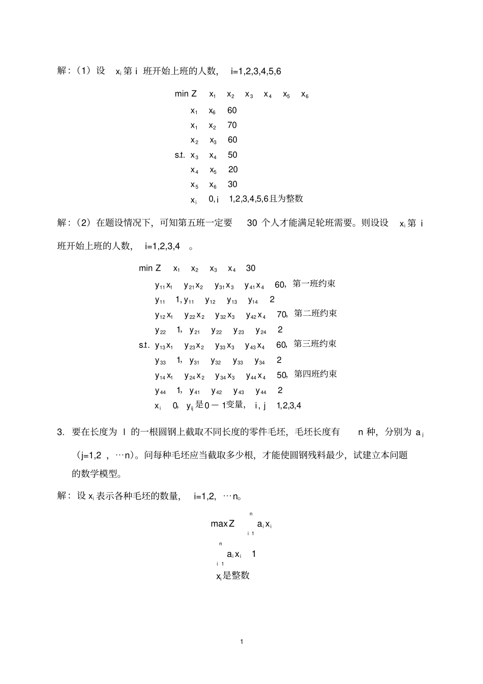 运筹学教程清华第三版课后答案,部分_第2页