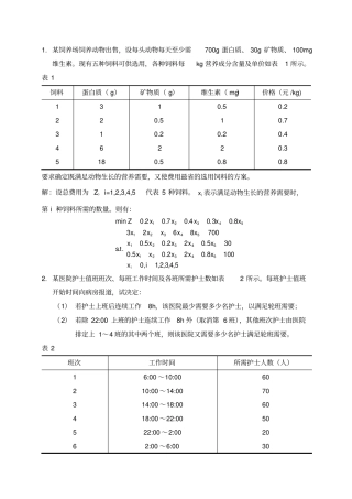 运筹学教程清华第三版课后答案,部分