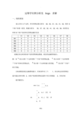 运筹学实例分析及lingo求解