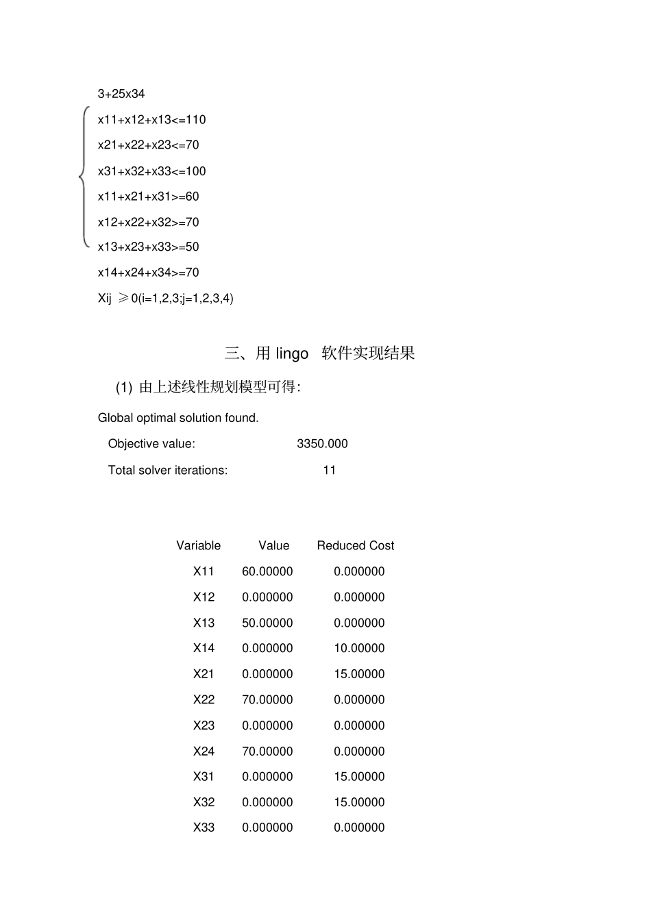 运筹学大作业线性规划问题_第3页
