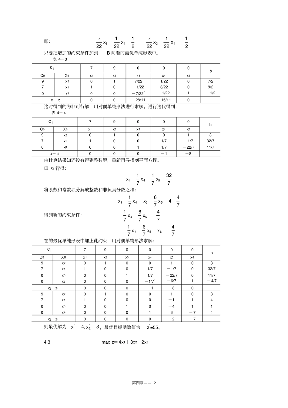 运筹学整数规划习题_第2页