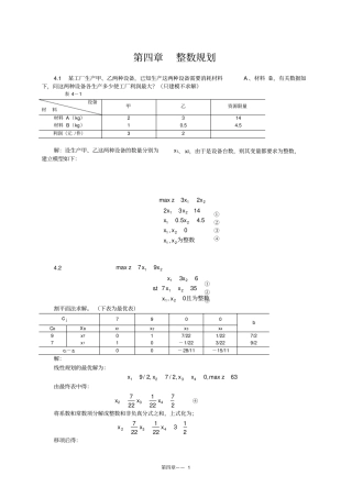 运筹学整数规划习题