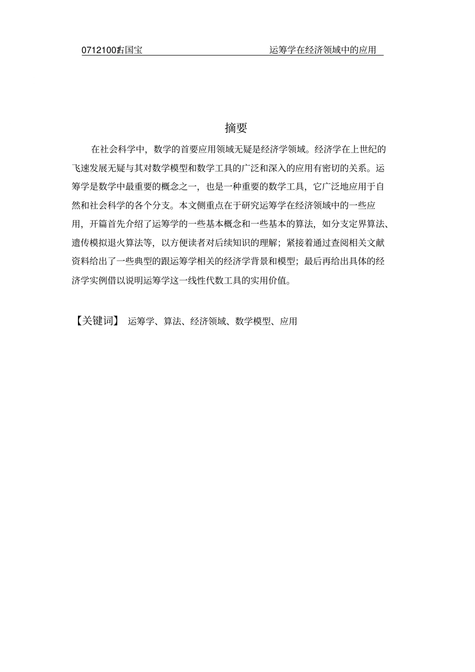 运筹学在经济领域中的应用_第2页