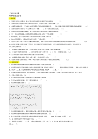 运筹学概念判断题答案