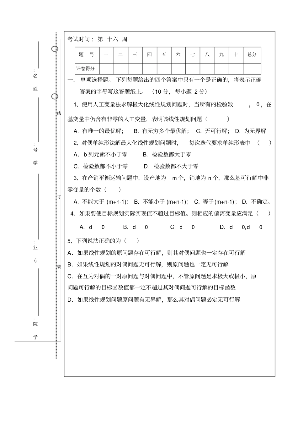 运筹学试卷及答案_第2页