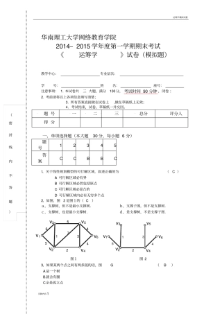 运筹学模拟题及答案新
