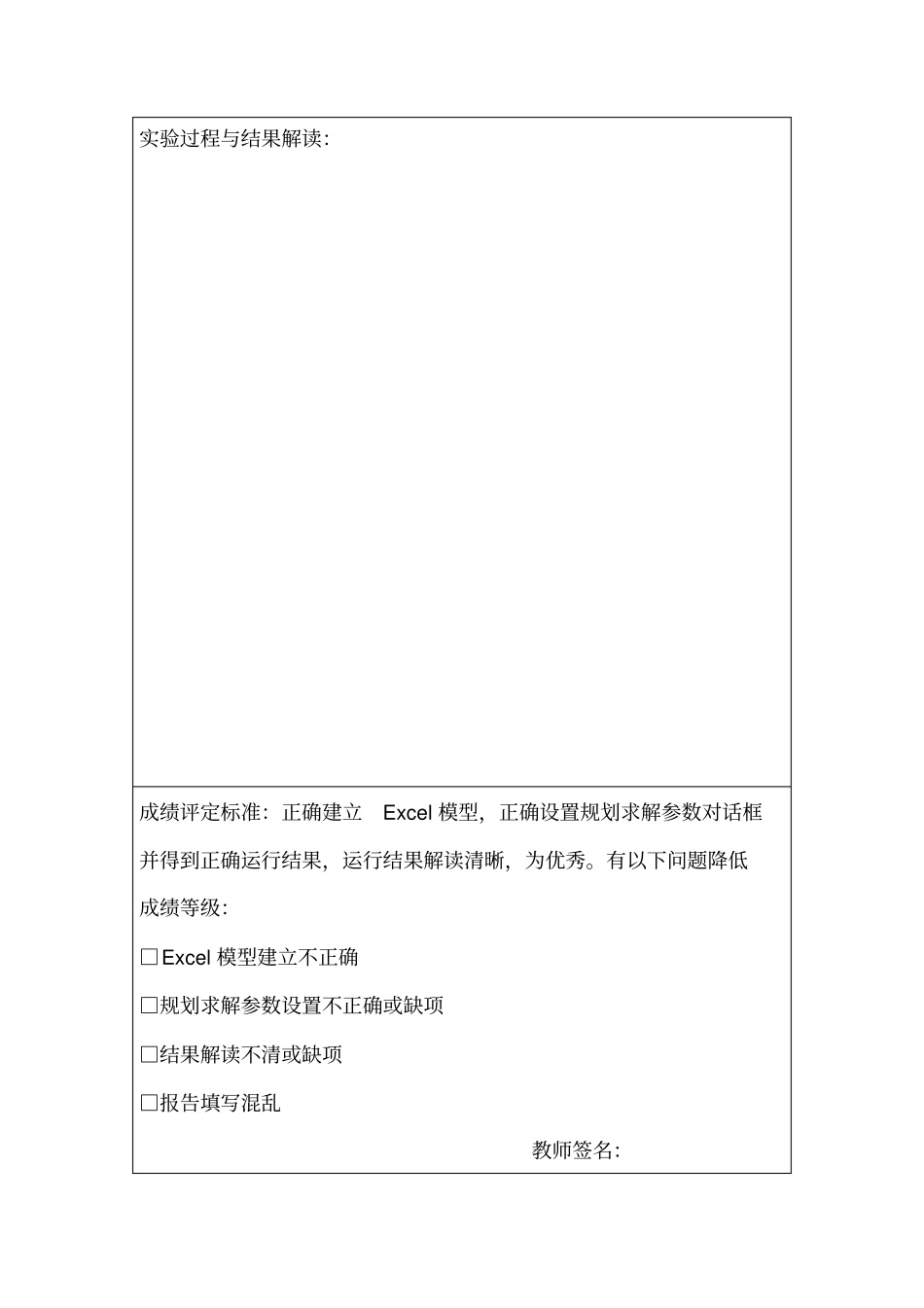 运筹学试验报告4目标规划综合试验_第2页