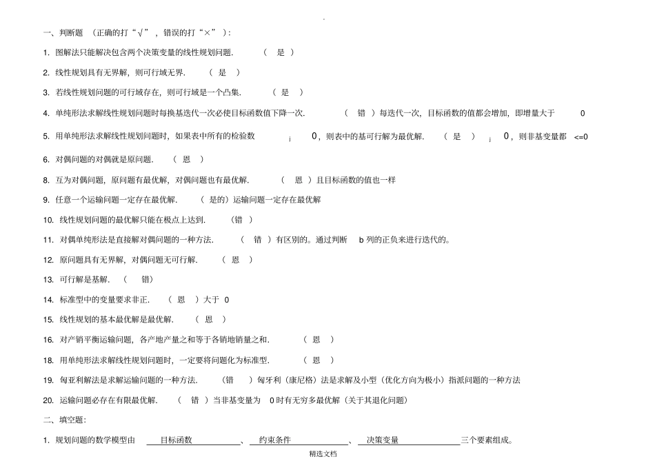 运筹学试题与答题_第1页