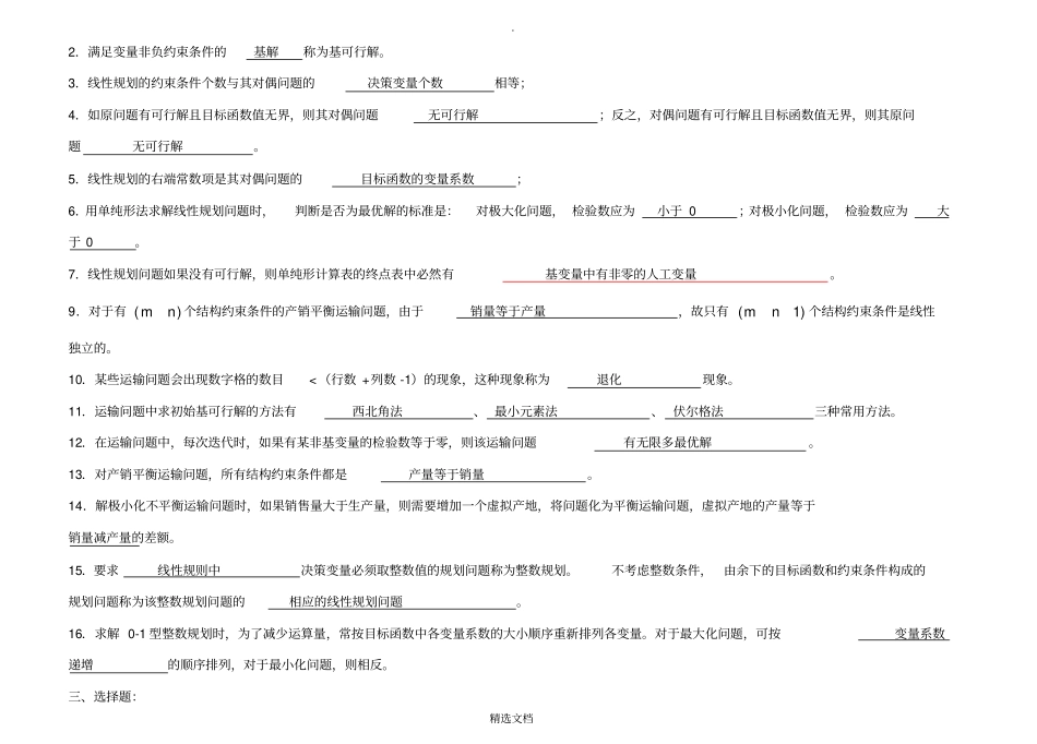 运筹学试题与答题_第2页
