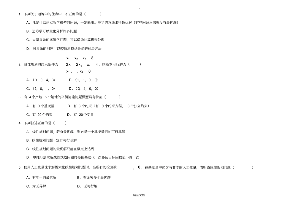 运筹学试题与答题_第3页