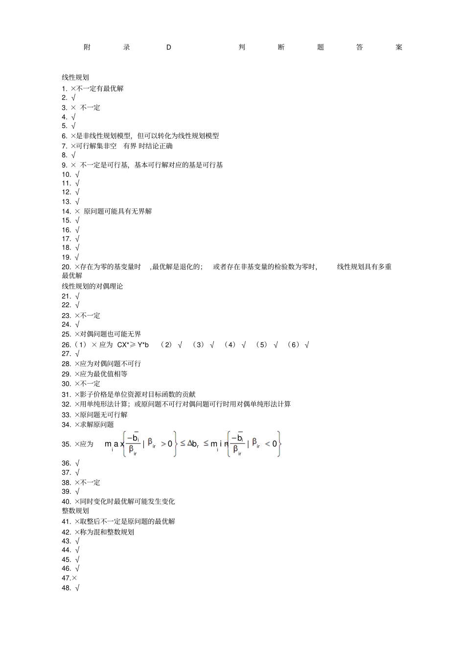 运筹学附录DEF答案_第1页