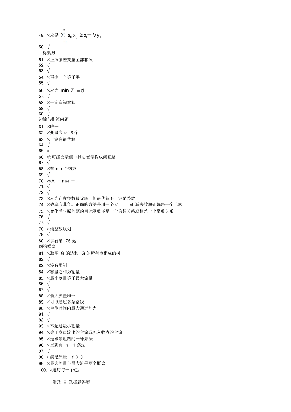 运筹学附录DEF答案_第2页