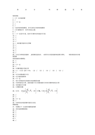 运筹学附录DEF答案