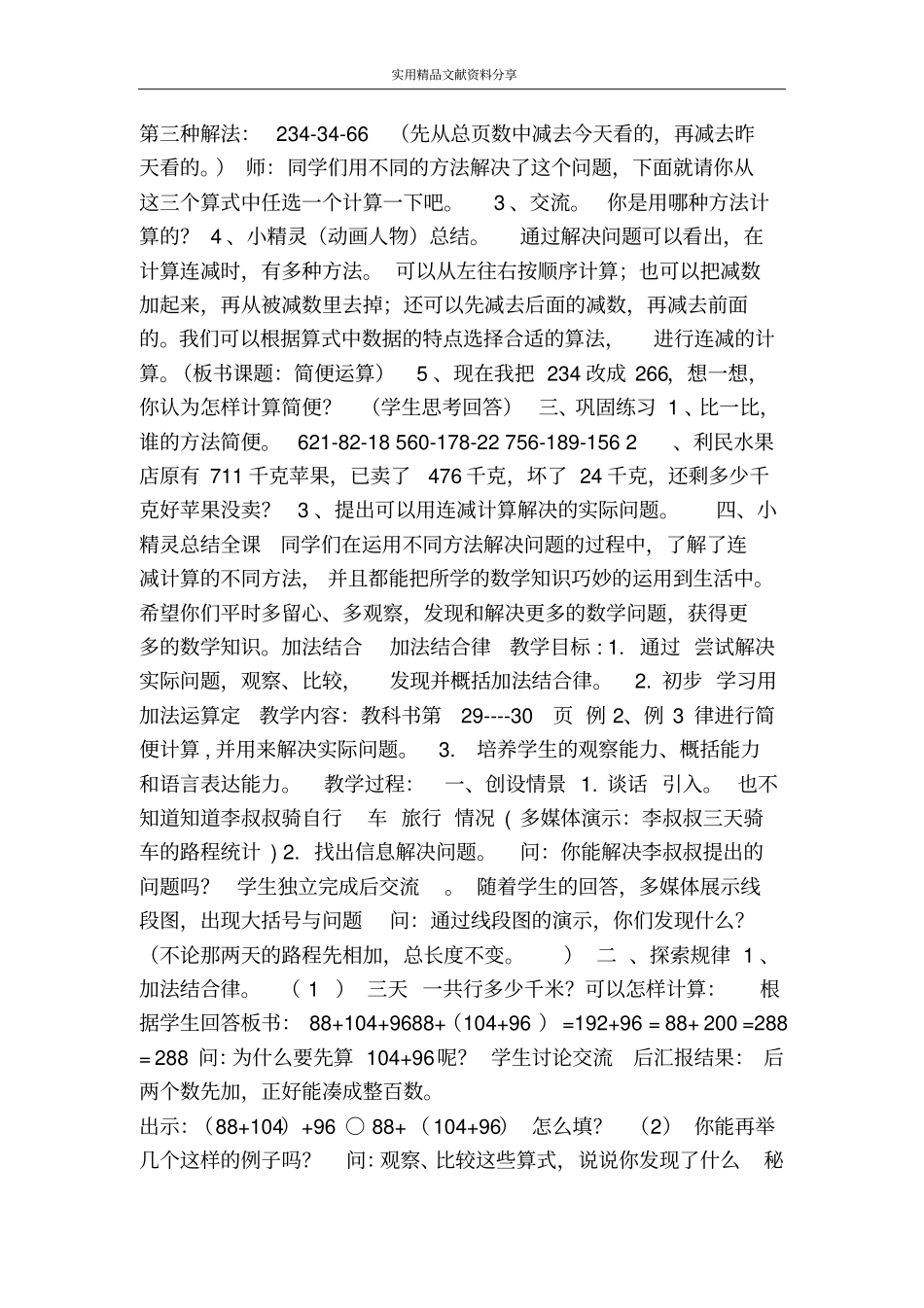 运算定律与简便计算_第3页