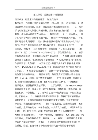 运算定律与简便计算