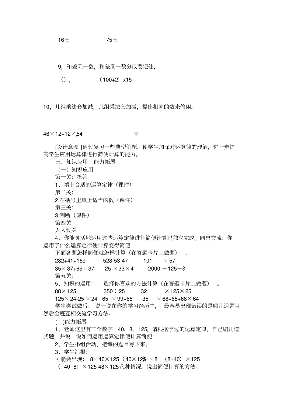运算定律运算性质和简便计算方法的整理和复习_第3页