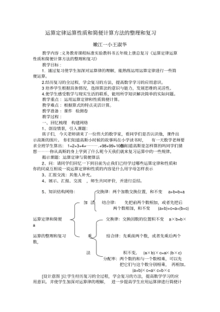 运算定律运算性质和简便计算方法的整理和复习