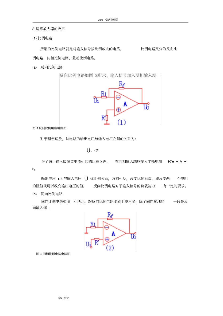 运算放大器基本原理与应用_第2页