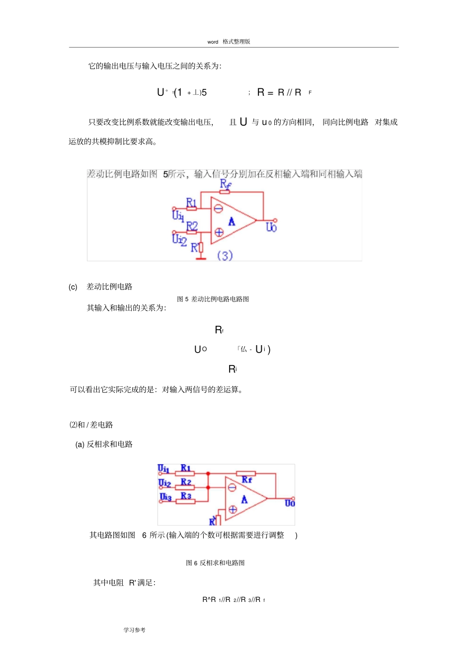运算放大器基本原理与应用_第3页