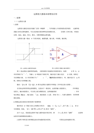 运算放大器基本原理与应用