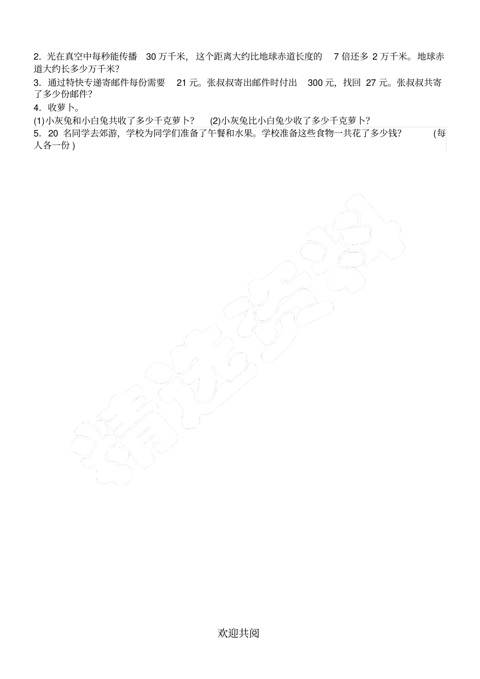 运算定律测试题_第2页