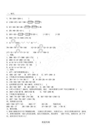 运算定律测试题