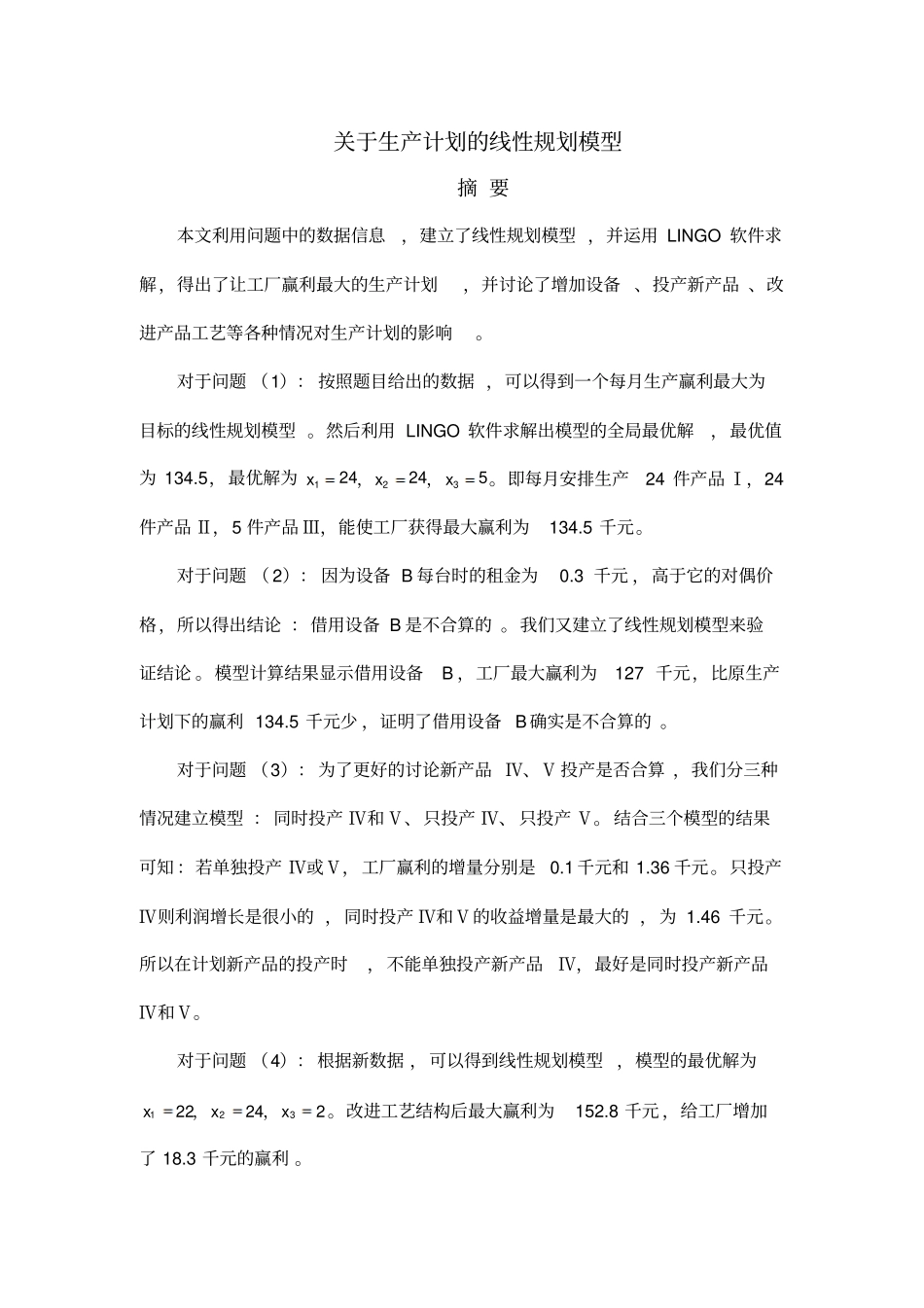 运筹学课程设计报告_第1页