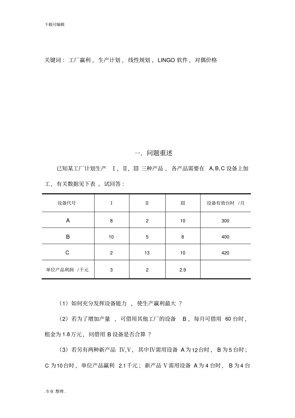 运筹学课程设计报告_第2页