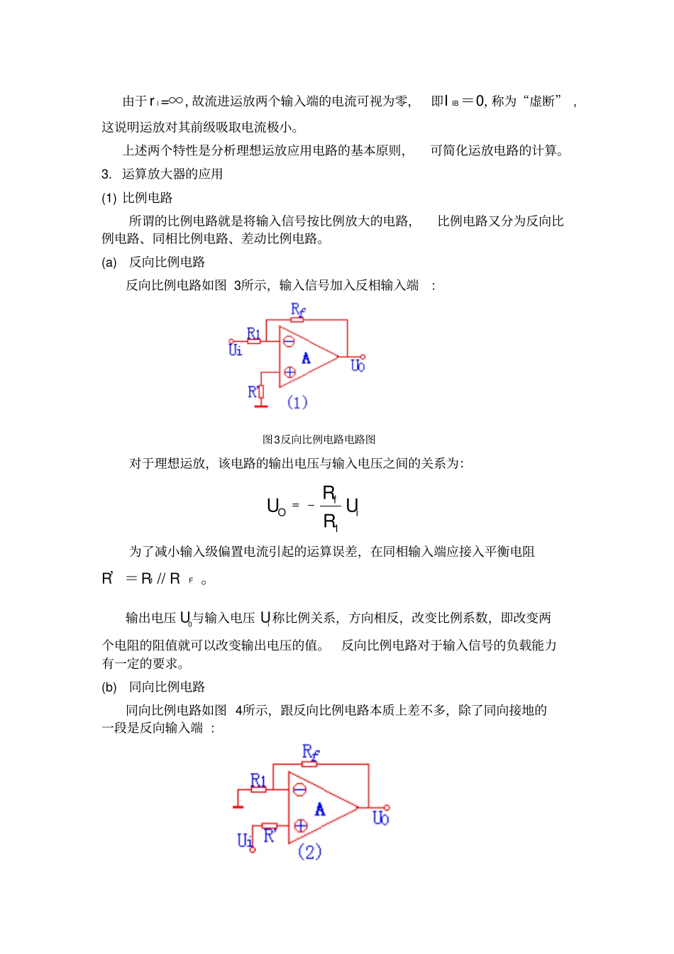 运算放大器应用电路的设计与制作_第2页