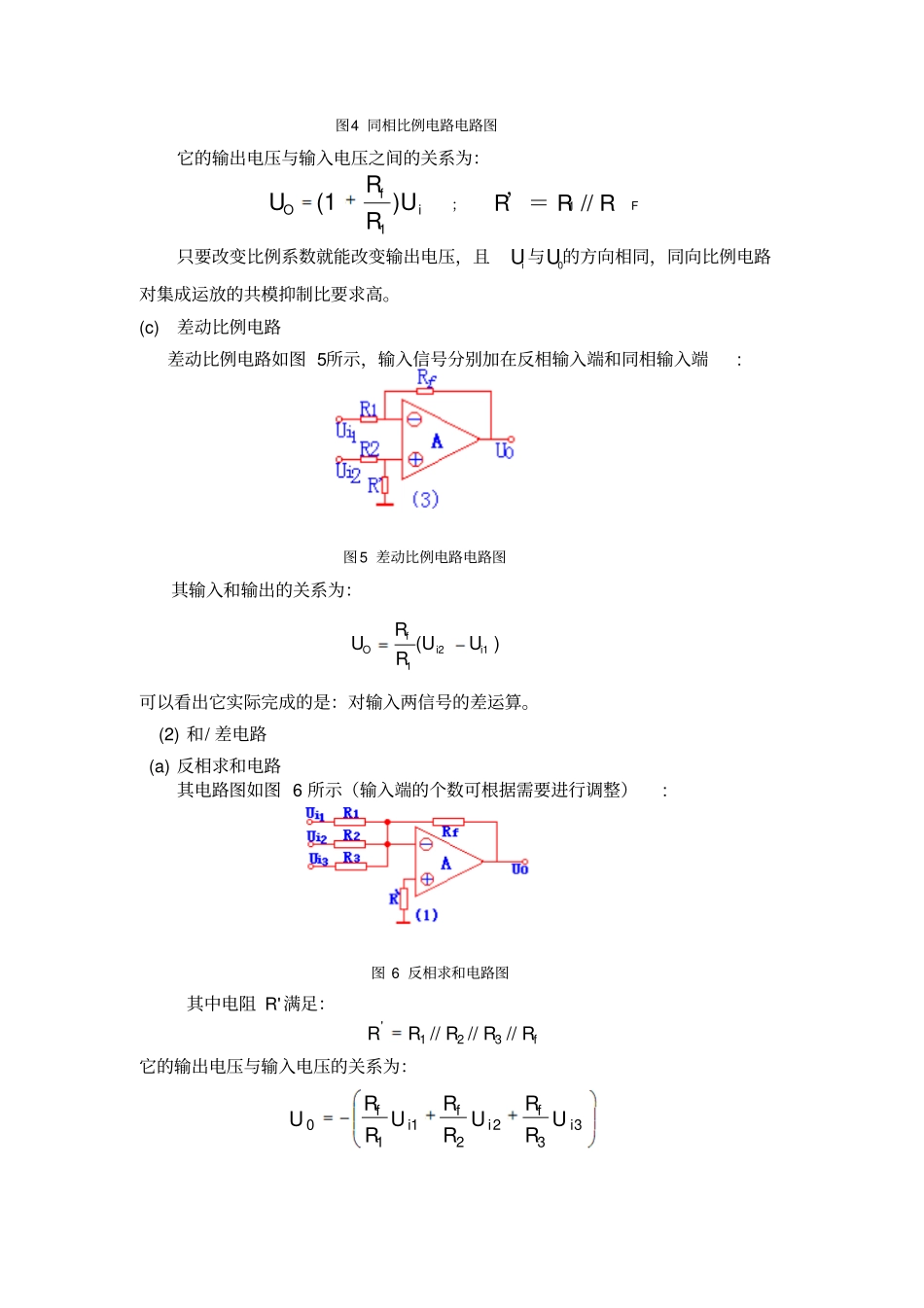 运算放大器应用电路的设计与制作_第3页