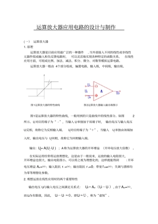 运算放大器应用电路的设计与制作
