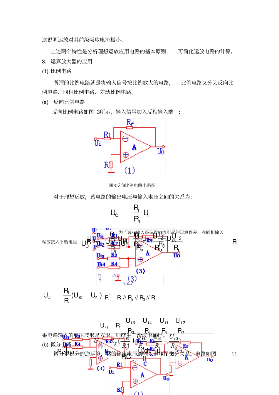 运算放大器基本原理及应用_第2页